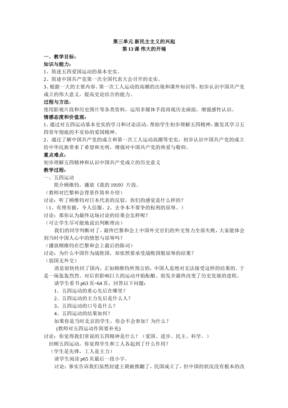 13伟大的开端_第1页