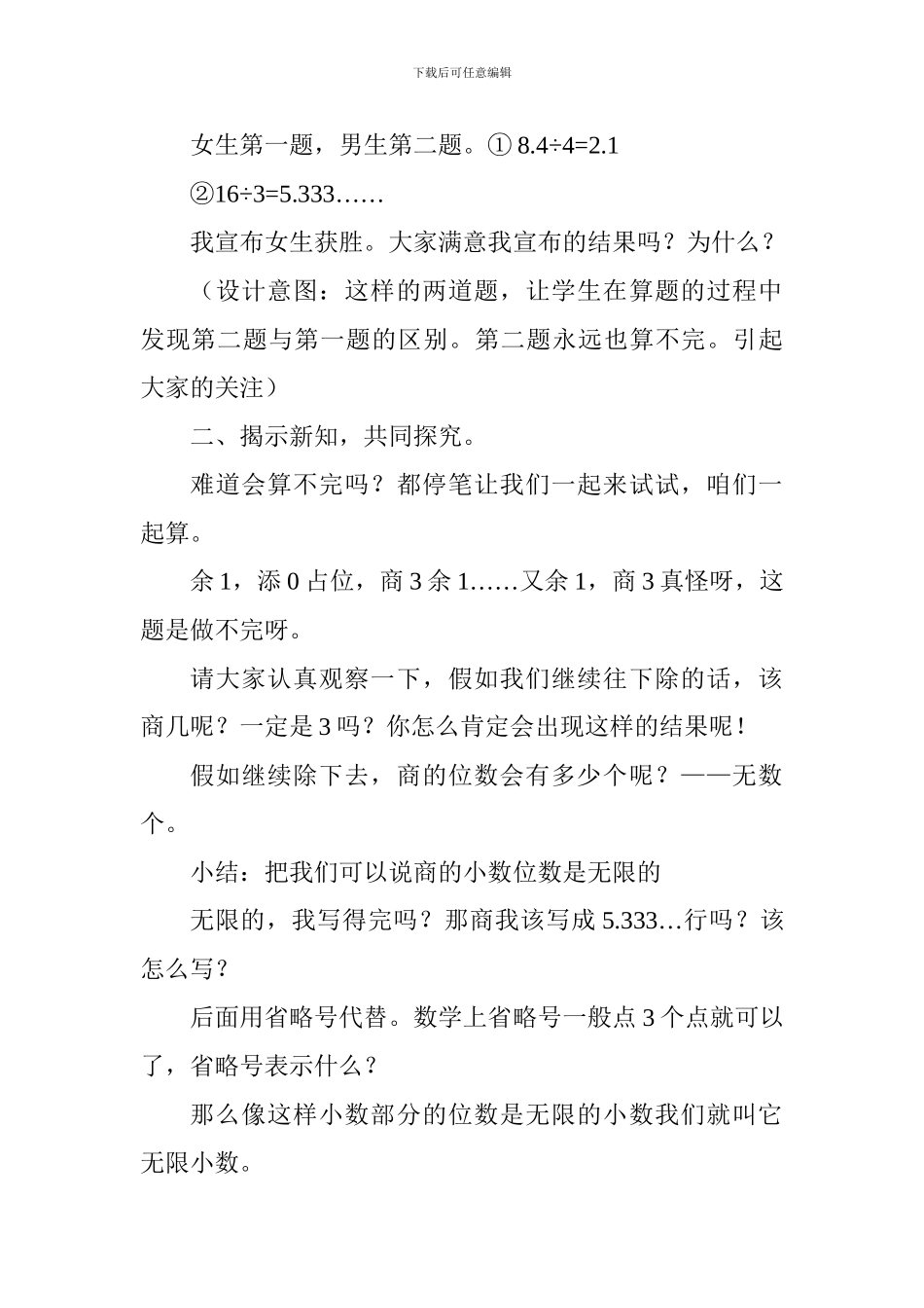 《除得尽吗》说课设计_第2页