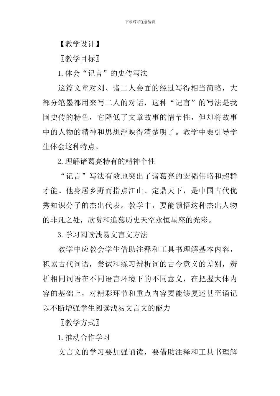 《隆中对》教学设计范文_第2页