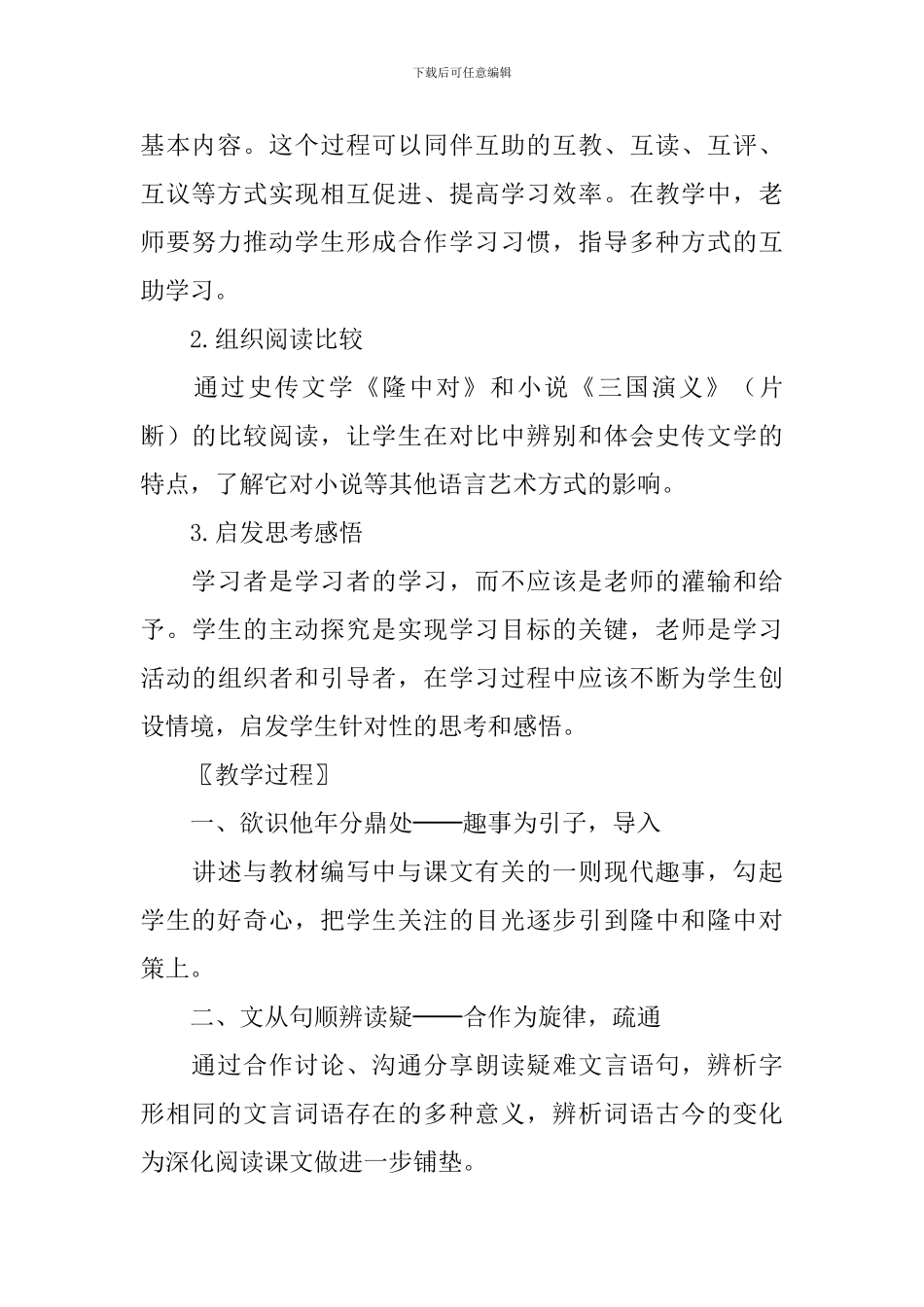 《隆中对》教学设计范文_第3页