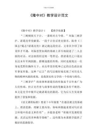 《隆中对》教学设计范文