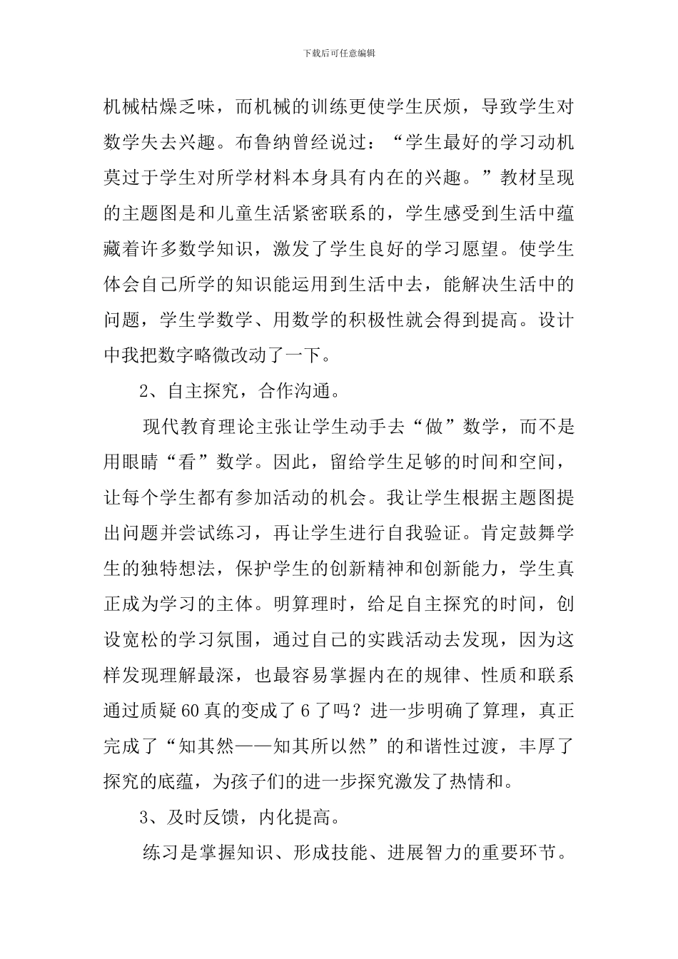 《除数是一位数的口算除法》说课稿范文_第3页