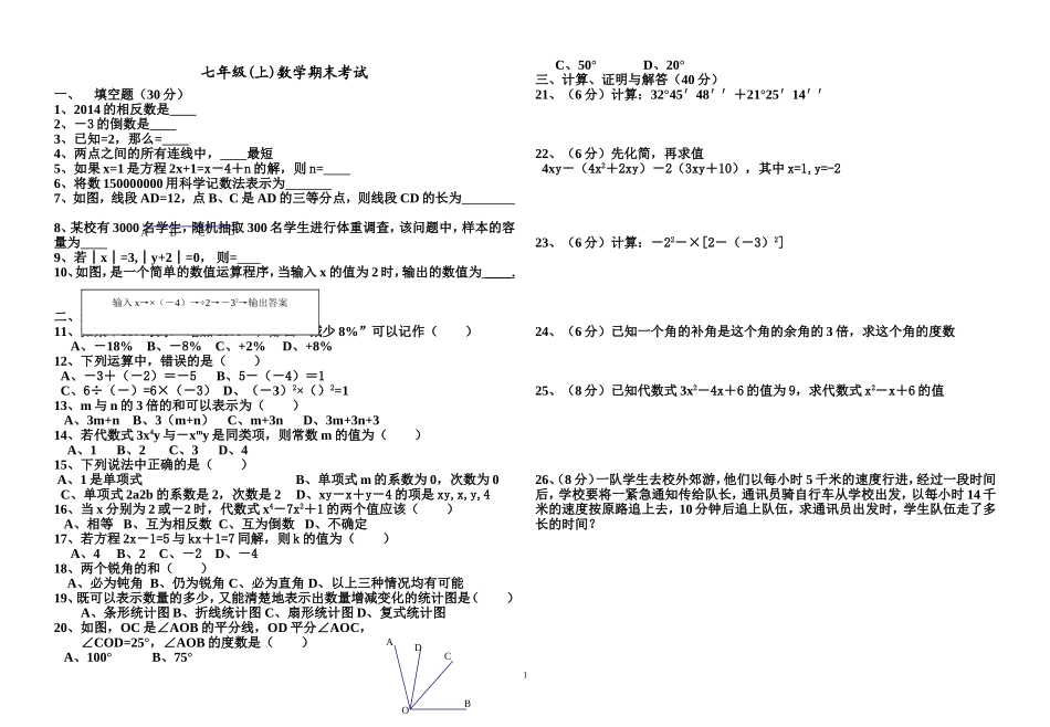 七年级数学期期末考试_第1页