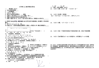 七年级数学期期末考试