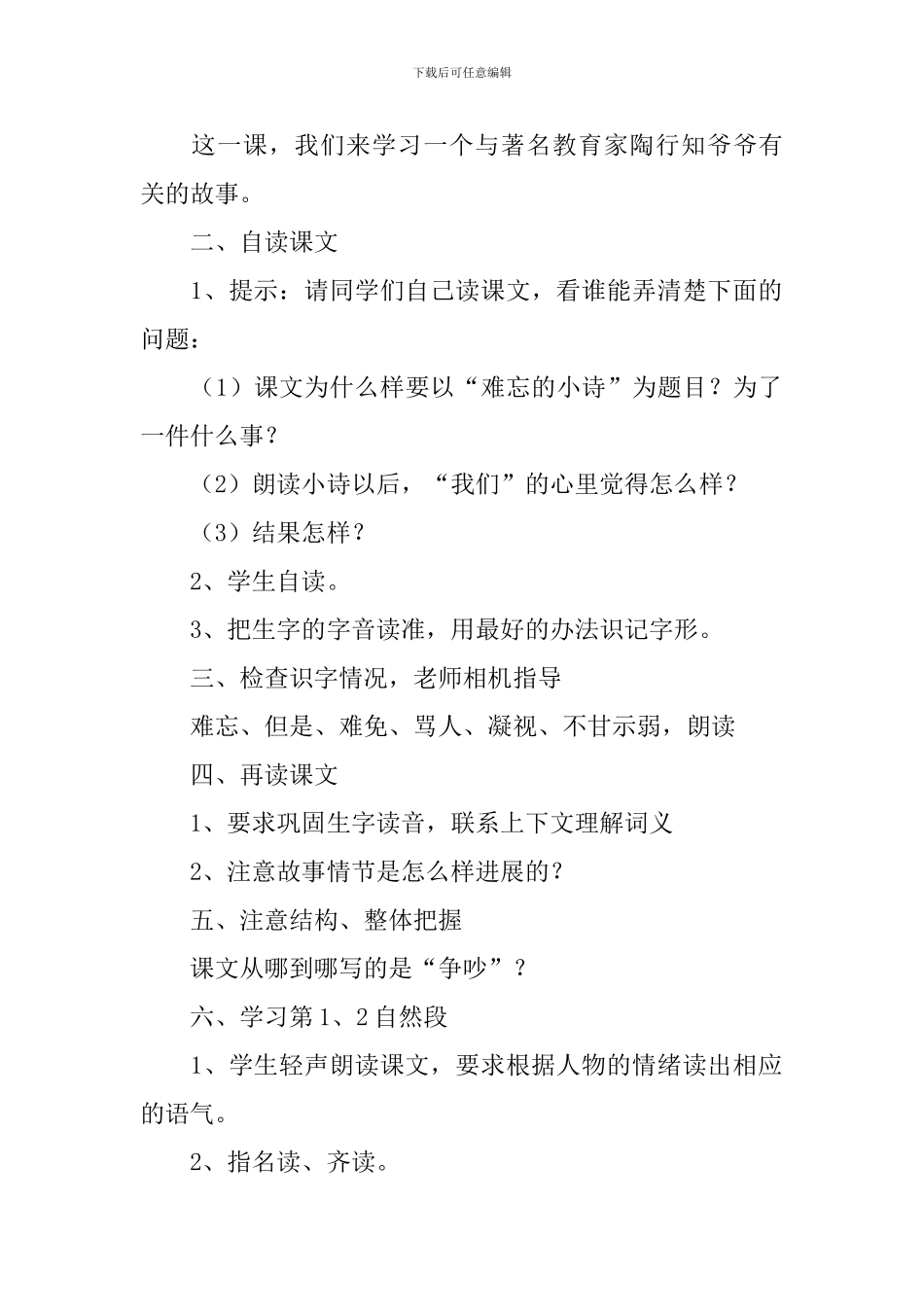 《难忘的小诗》教学设计_第2页