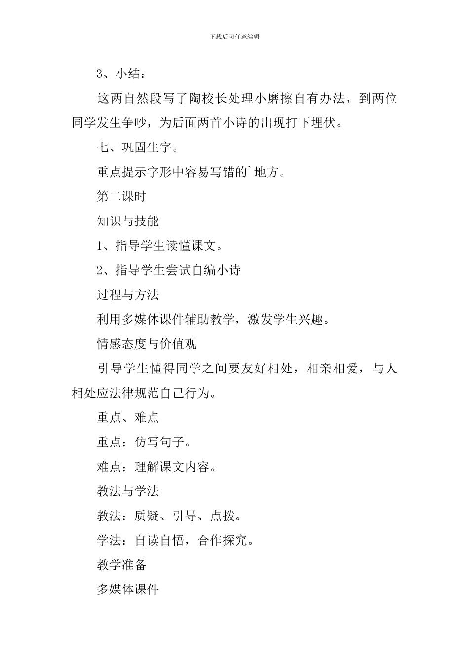 《难忘的小诗》教学设计_第3页