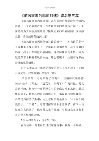 《随风而来的玛丽阿姨》读后感三篇