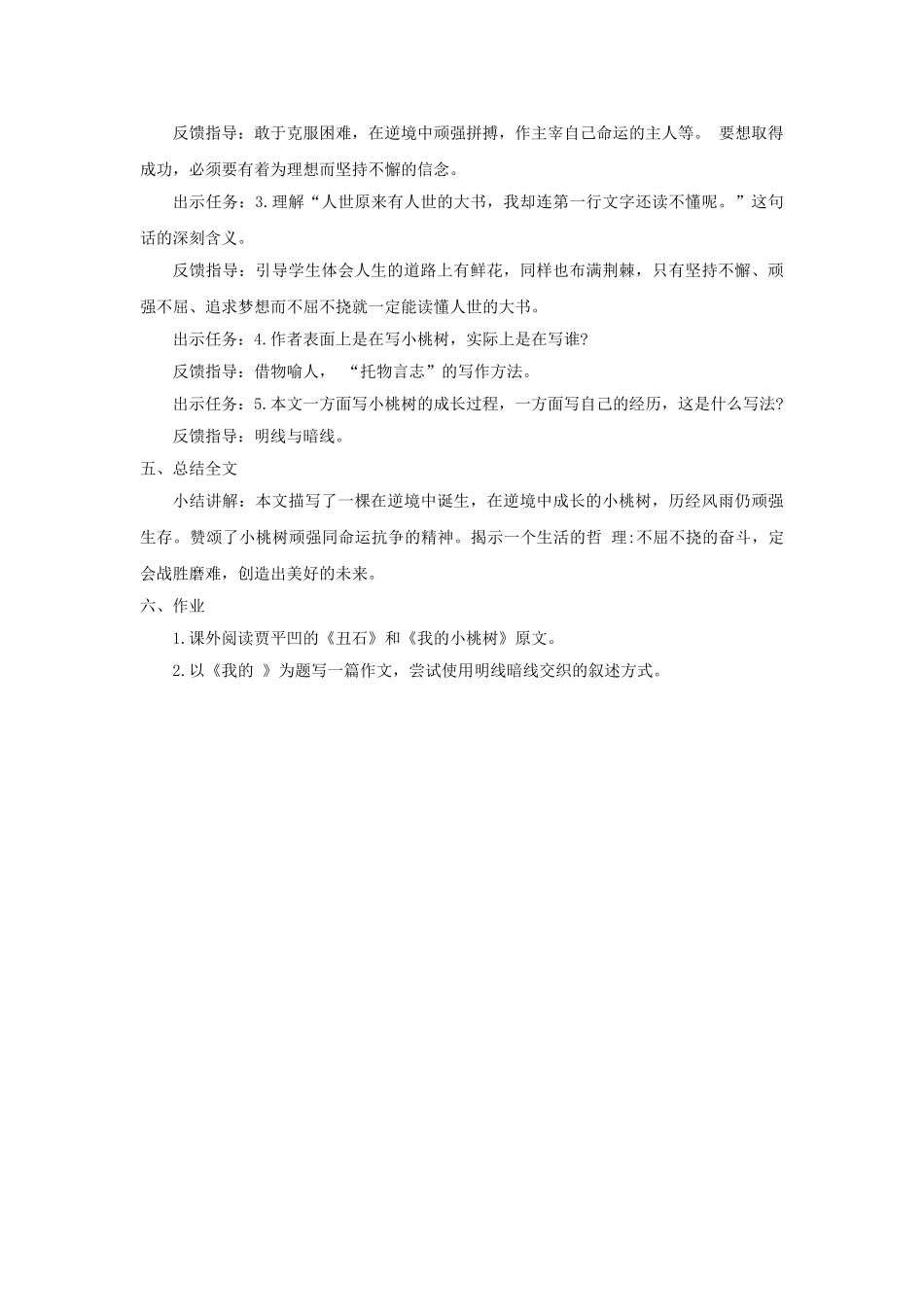 (部编)初中语文人教2011课标版七年级下册《一颗小桃树》教学设计-(3)_第3页
