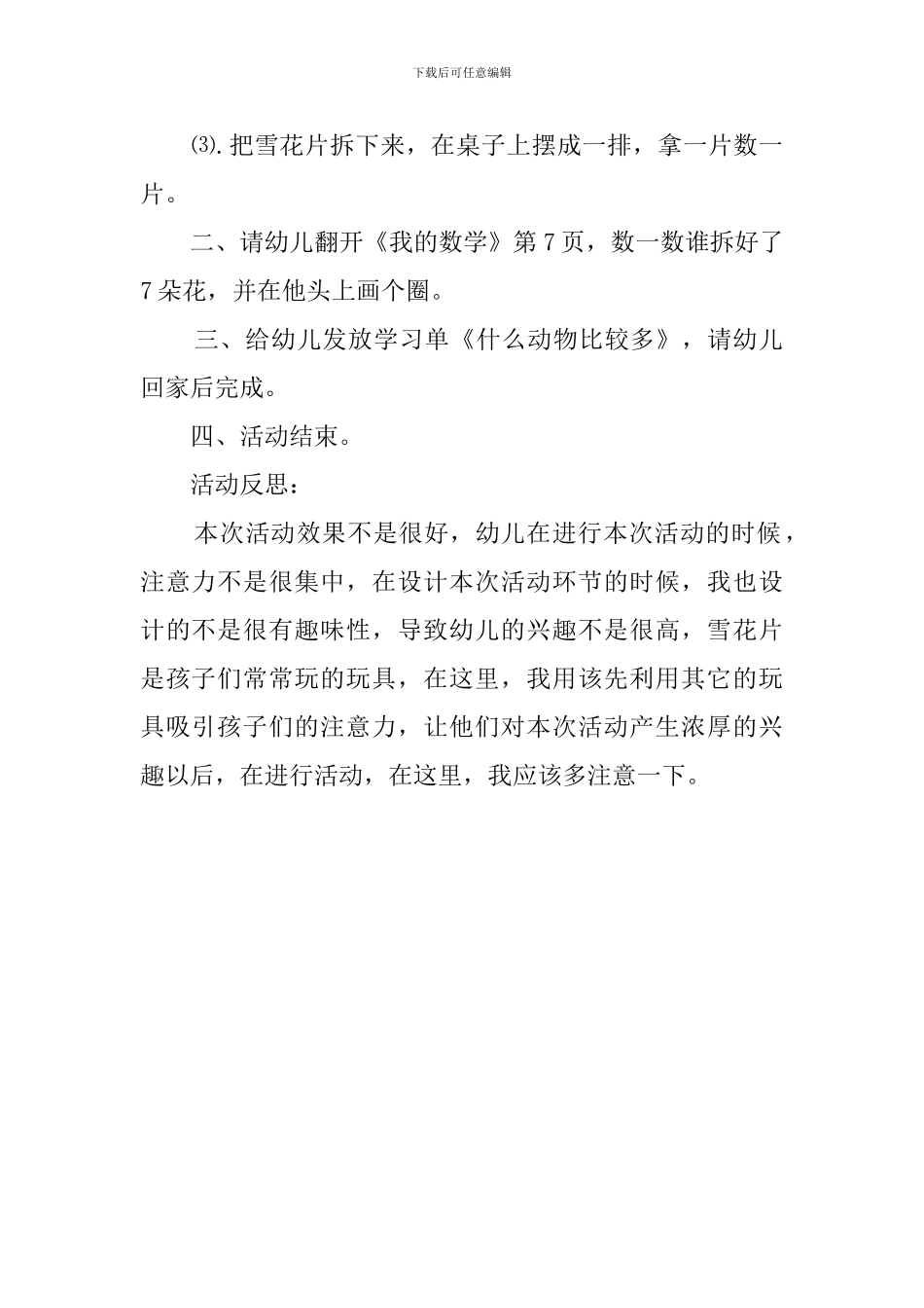 《雪花片大变身》教案及反思_第2页