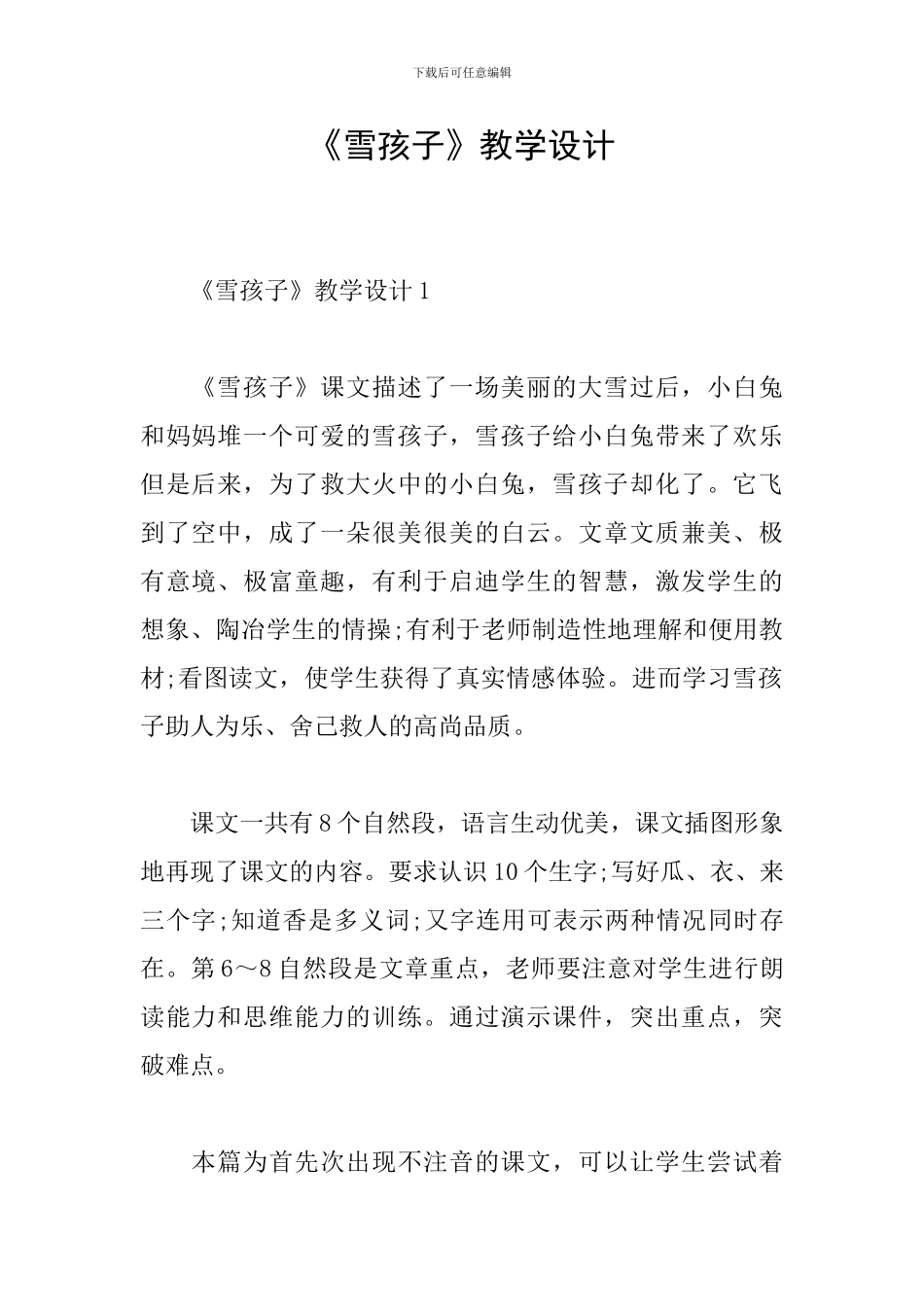 《雪孩子》教学设计_第1页