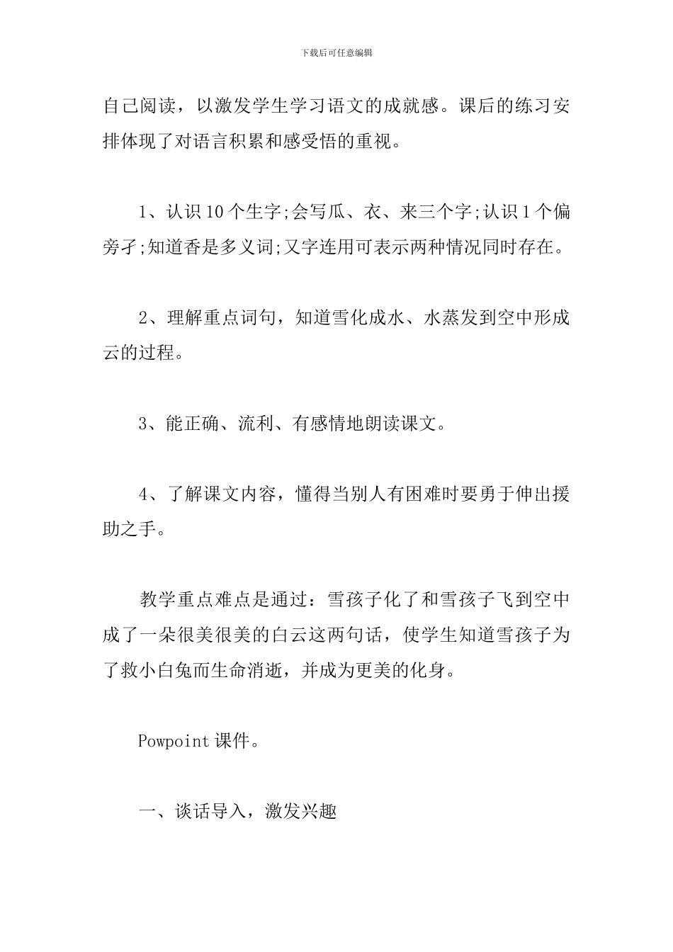 《雪孩子》教学设计_第2页