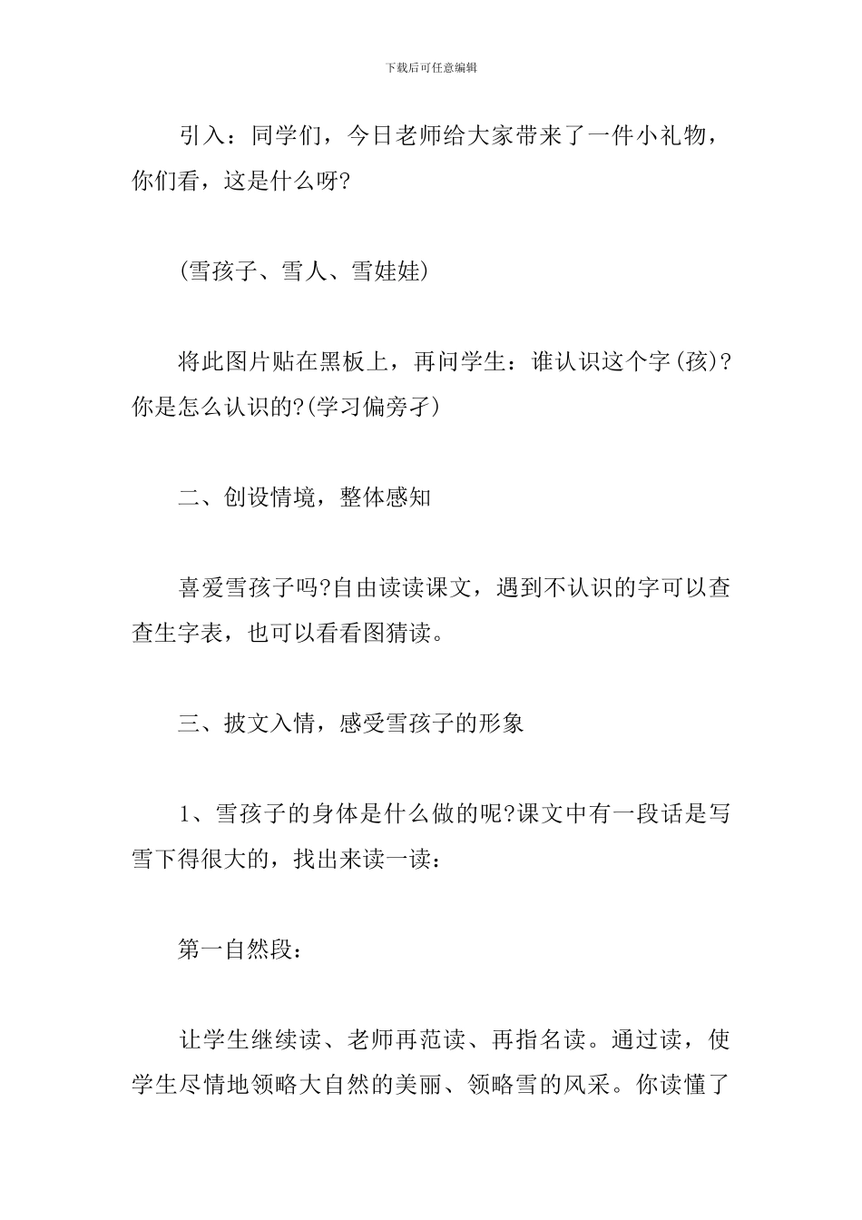 《雪孩子》教学设计_第3页