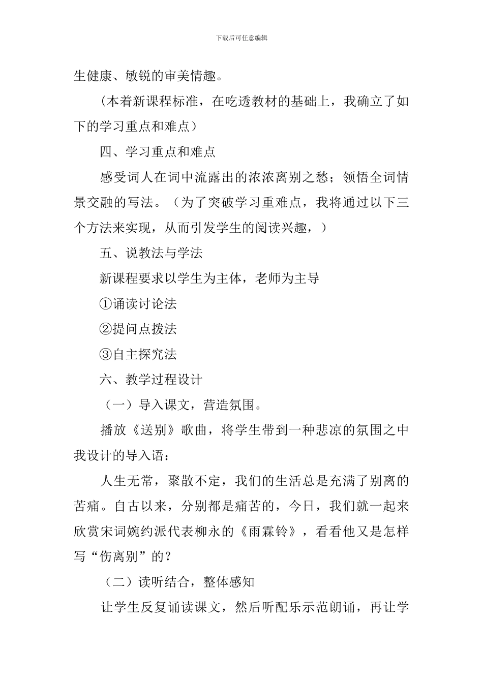 《雨霖铃》高中语文说课稿_第2页