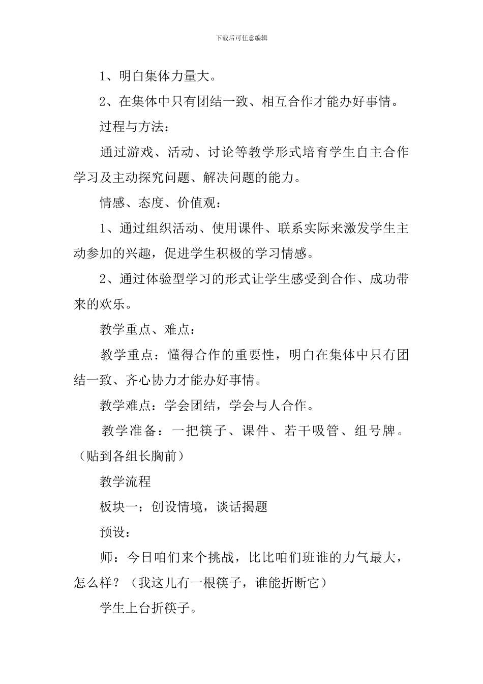 《集体力量大》教学设计_第2页