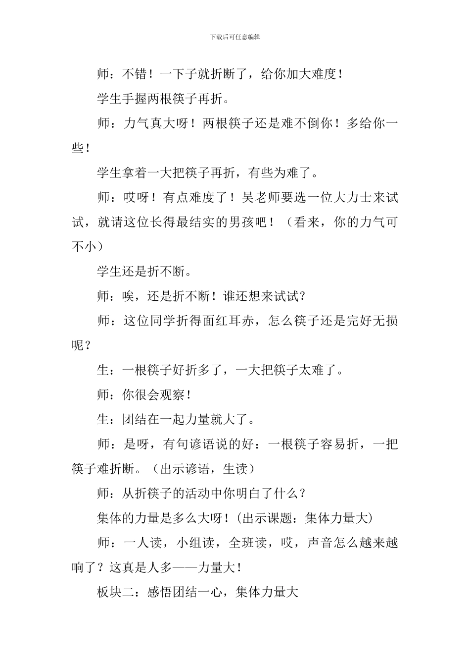 《集体力量大》教学设计_第3页