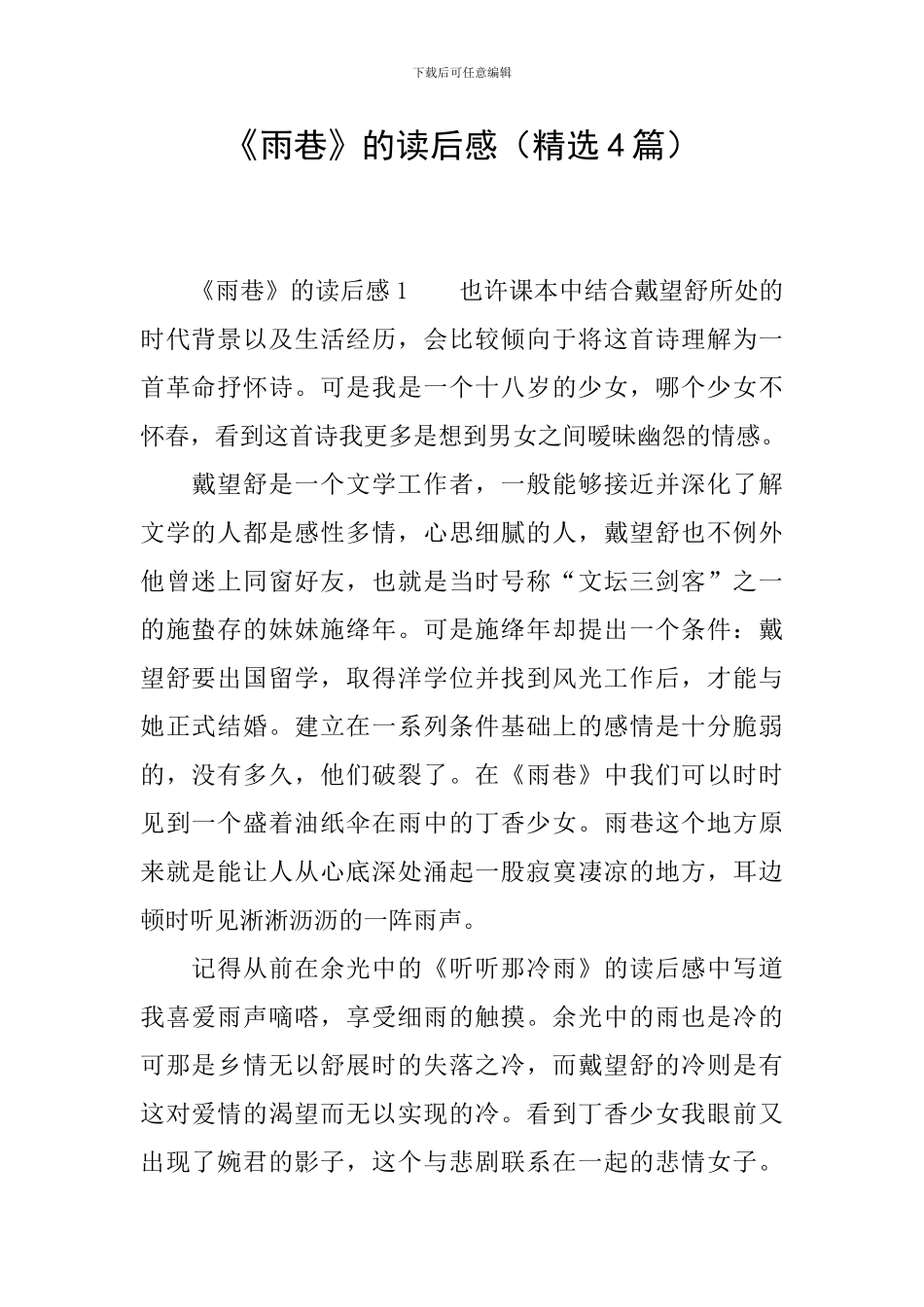 《雨巷》的读后感_第1页