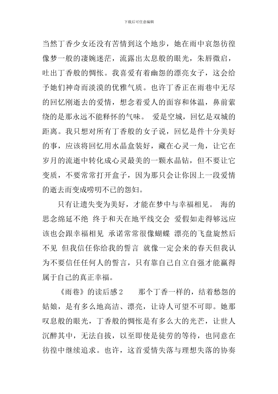 《雨巷》的读后感_第2页