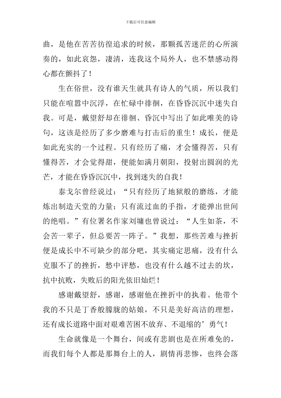 《雨巷》的读后感_第3页