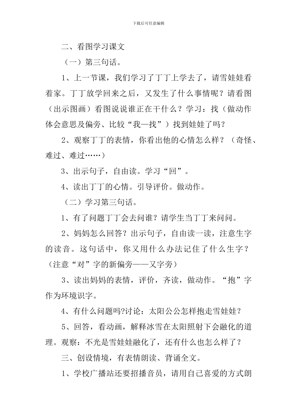 《雪娃娃》第二课时优秀教案_第2页
