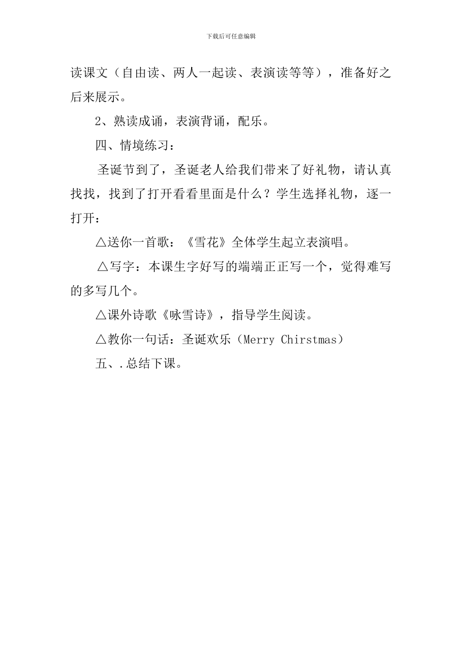 《雪娃娃》第二课时优秀教案_第3页