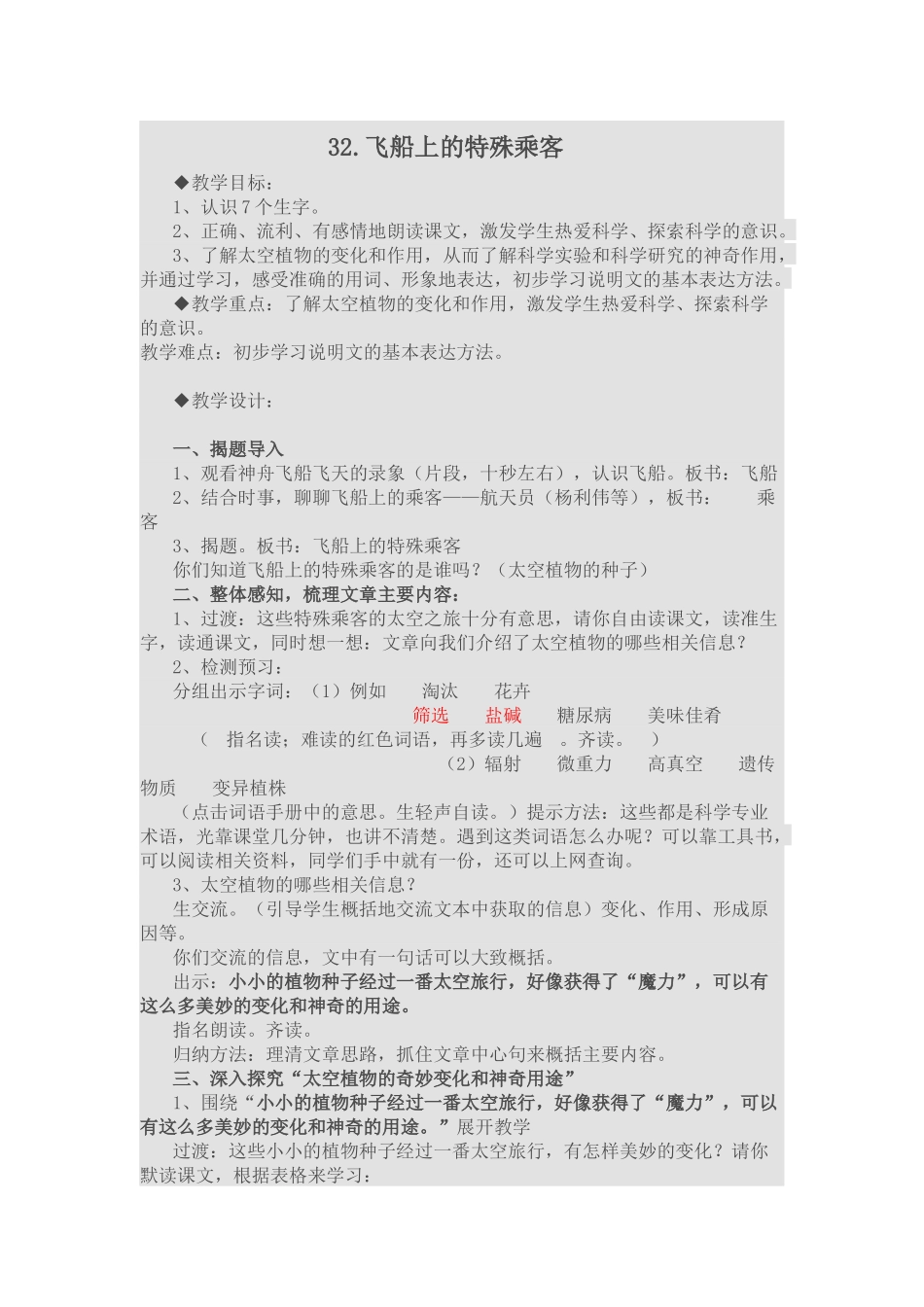 《飞船上的特殊乘客》教学设计_第1页
