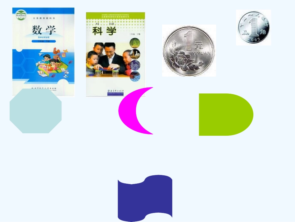 小学数学北师大2011课标版三年级什么是面积素材_第1页