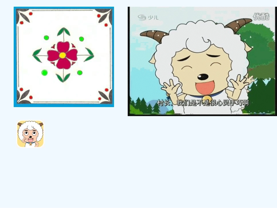 小学数学北师大2011课标版三年级什么是面积素材_第2页