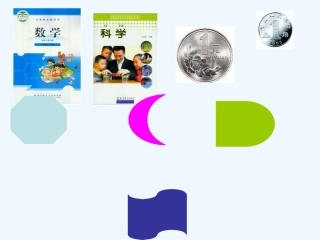 小学数学北师大2011课标版三年级什么是面积素材