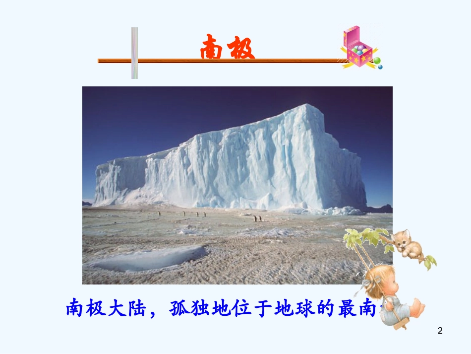 (部编)初中语文人教2011课标版七年级下册伟大的悲剧-(24)_第2页