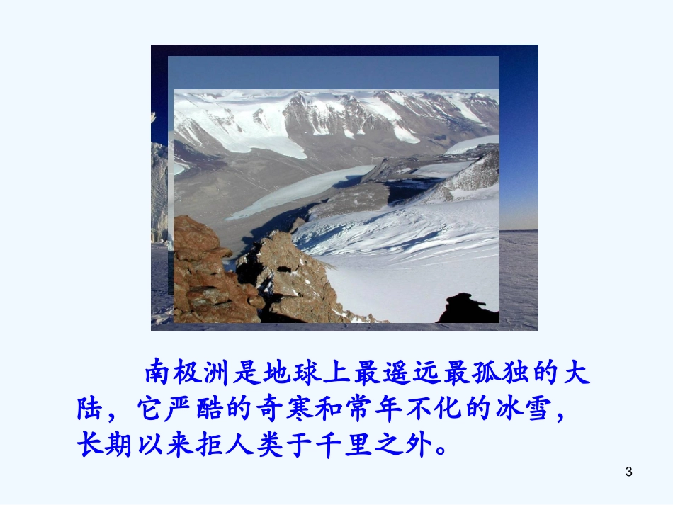 (部编)初中语文人教2011课标版七年级下册伟大的悲剧-(24)_第3页