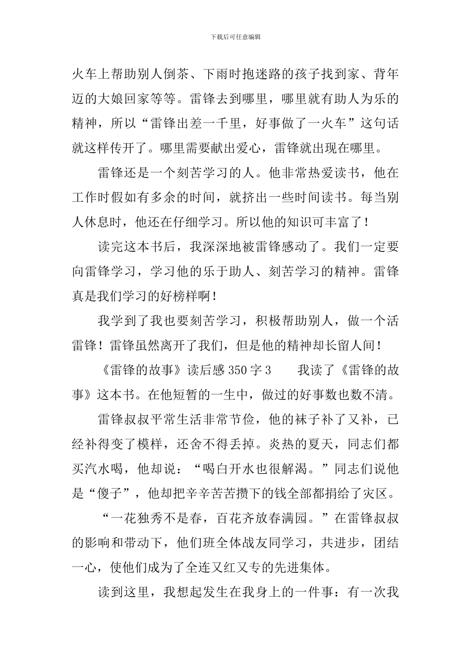 《雷锋的故事》读后感350字_第2页