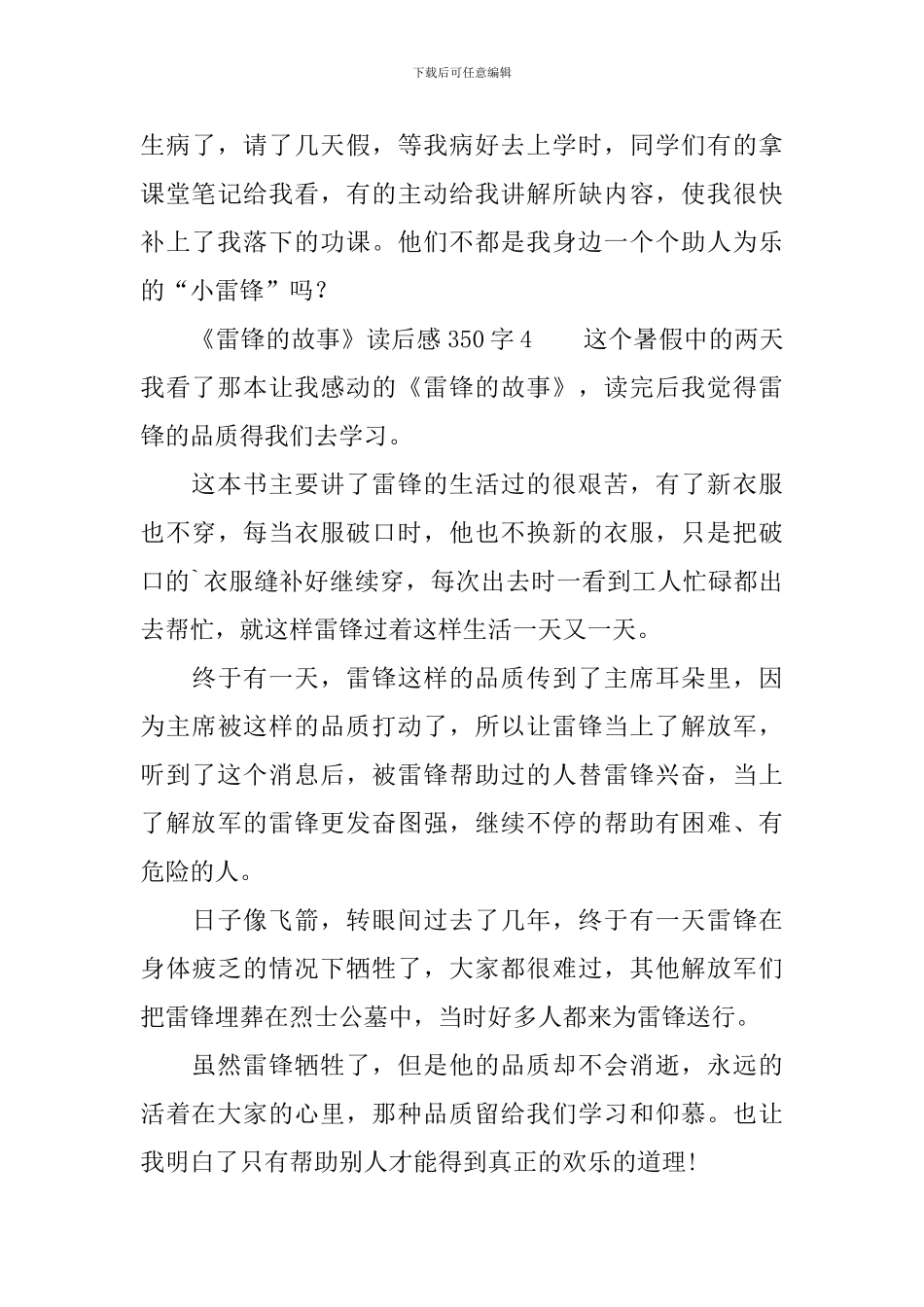 《雷锋的故事》读后感350字_第3页
