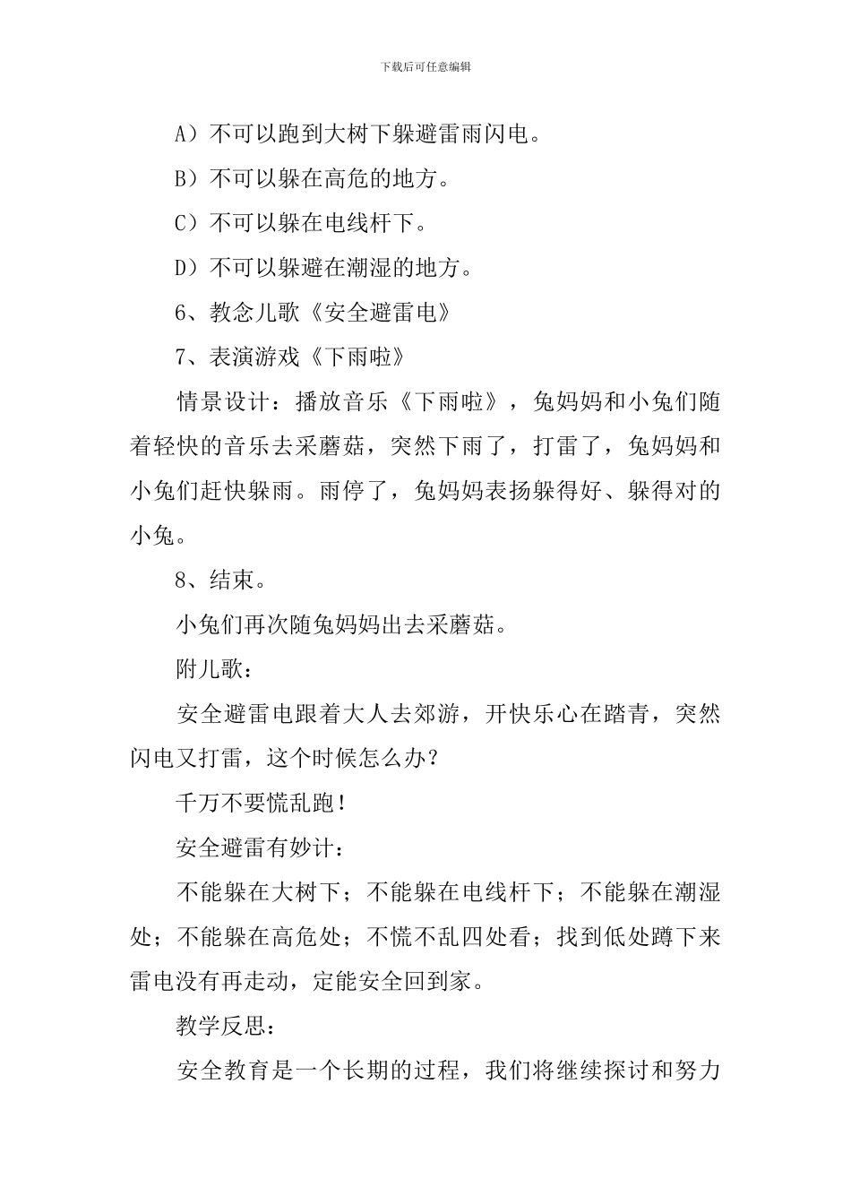 《雷电知识知多少》幼儿园教案_第3页