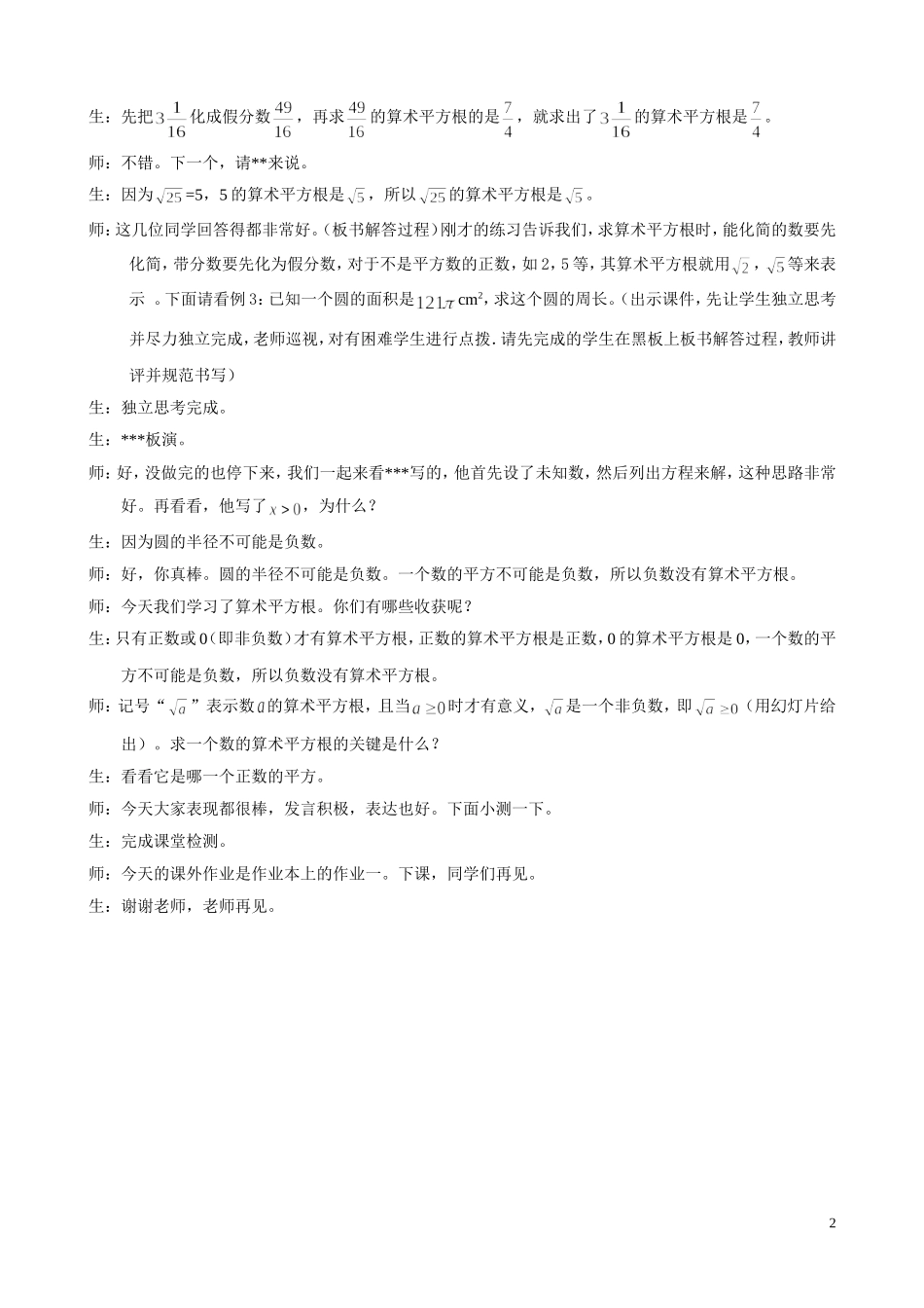 第1课时-《-算术平方根》课堂实录_第2页