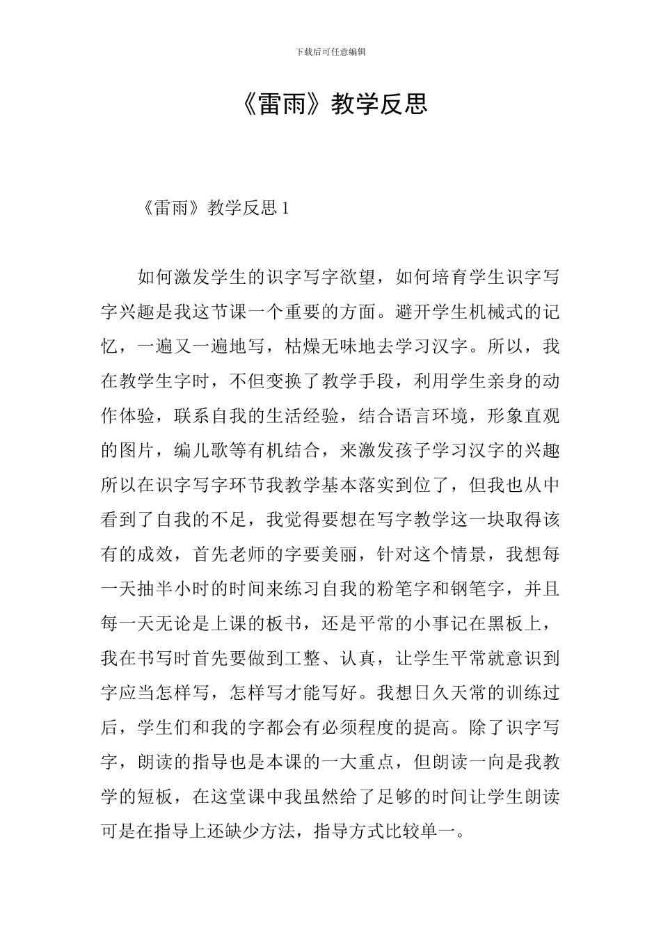 《雷雨》教学反思_第1页