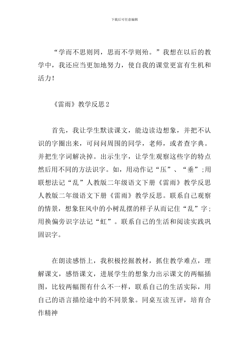 《雷雨》教学反思_第2页