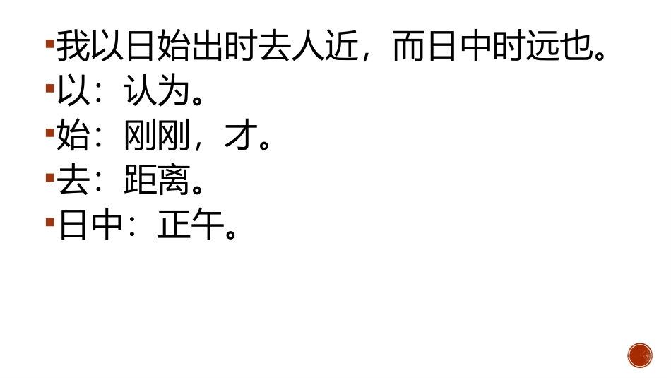 16-两小儿辩日-(4)_第3页