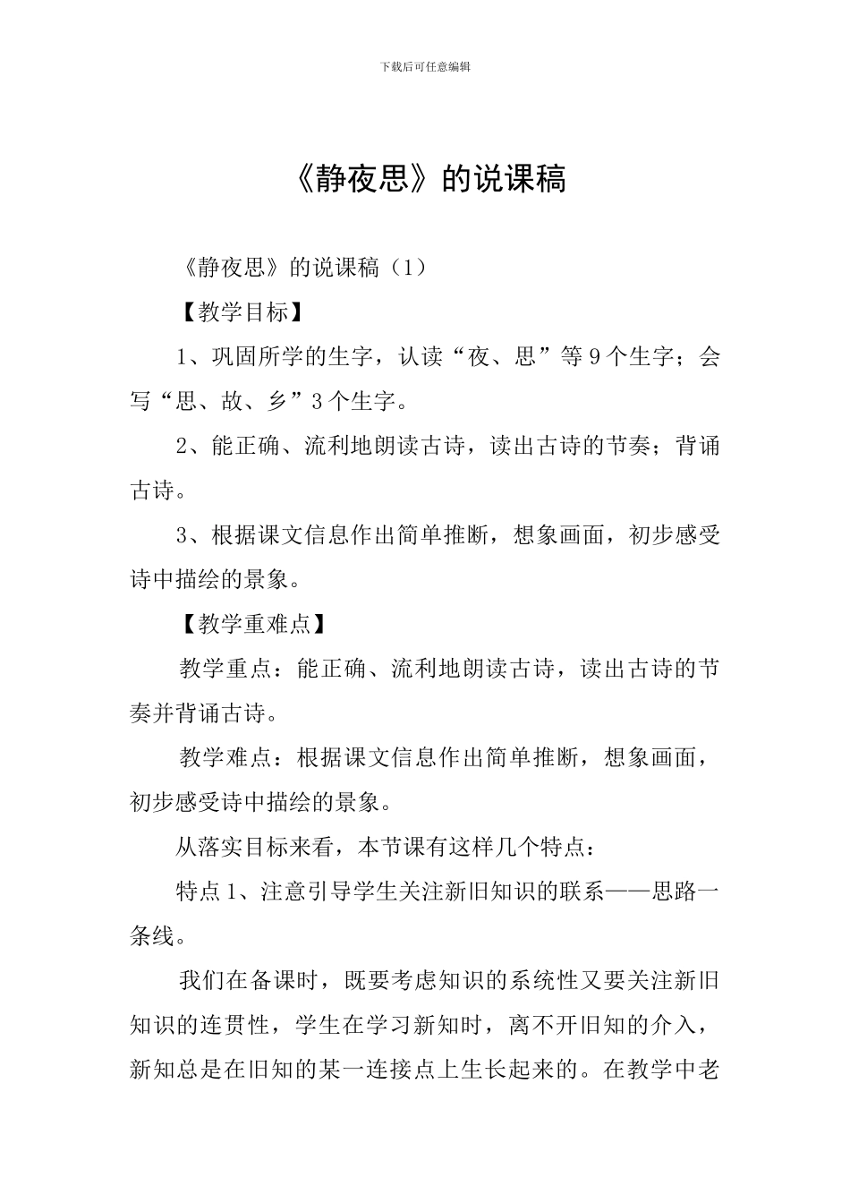 《静夜思》的说课稿_第1页