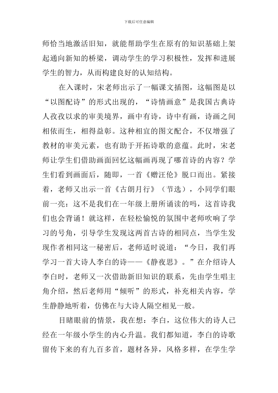 《静夜思》的说课稿_第2页