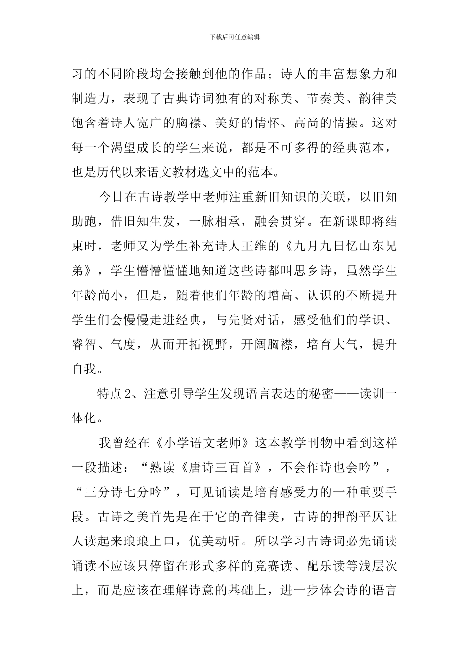 《静夜思》的说课稿_第3页