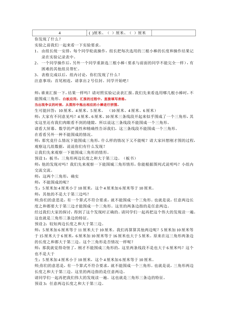 三角形的认识_第2页