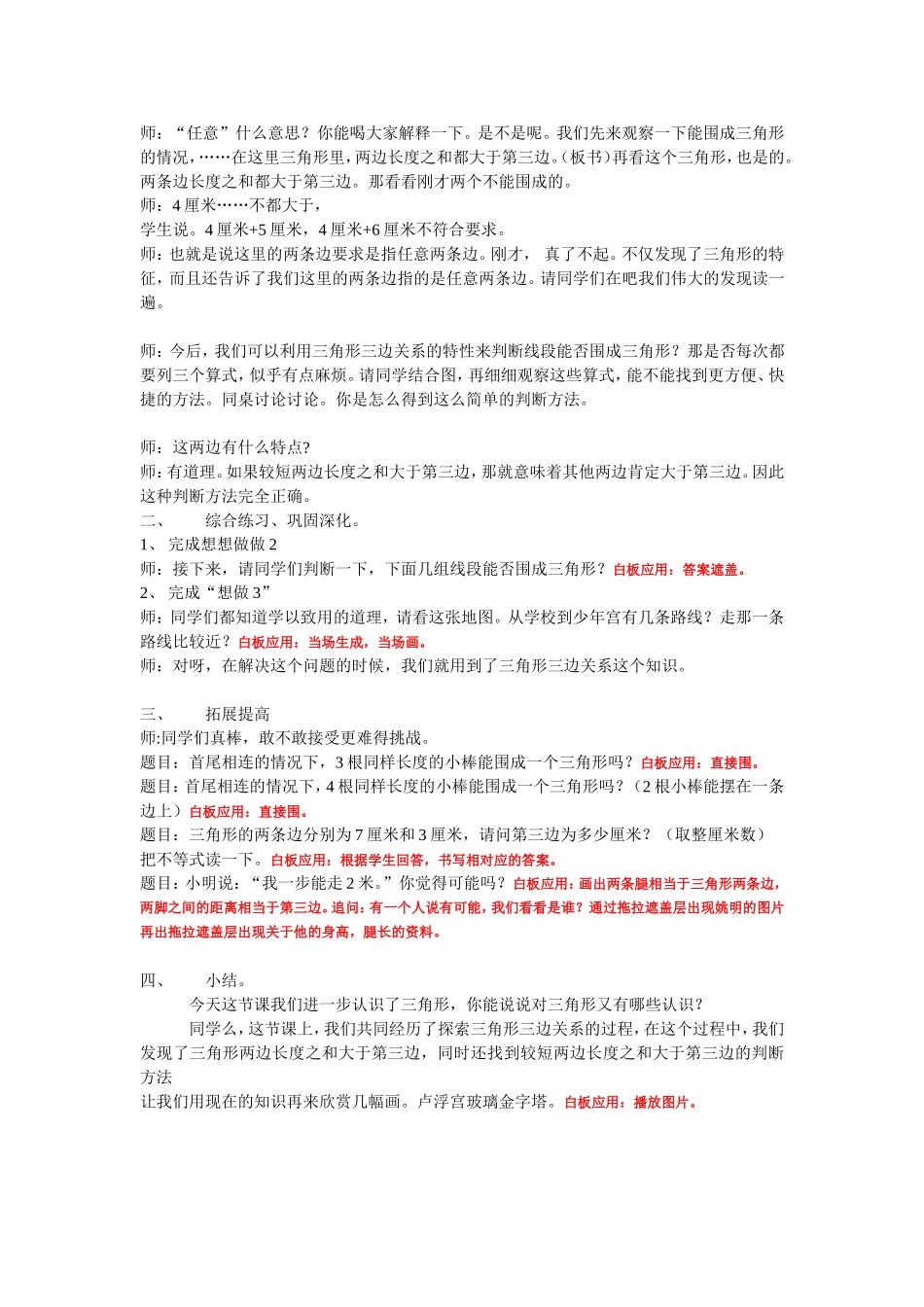 三角形的认识_第3页