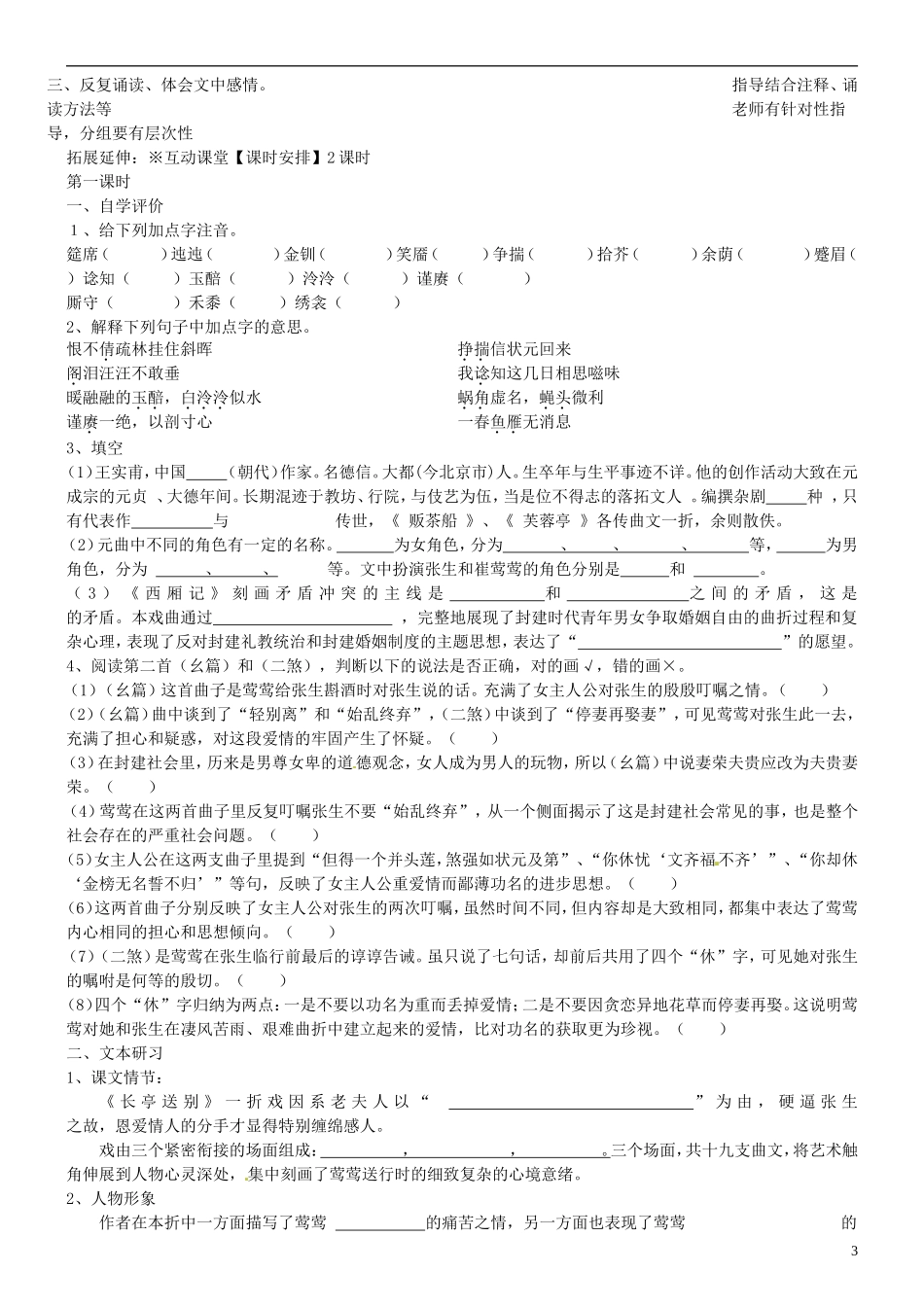 江苏省徐州市王杰中学高中语文《长亭送别》导学案-新人教版必修5_第3页
