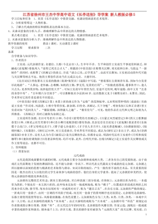 江苏省徐州市王杰中学高中语文《长亭送别》导学案-新人教版必修5