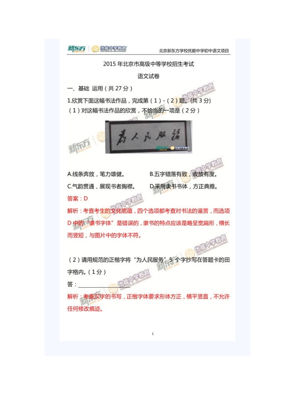 分享到北京2015_第1页