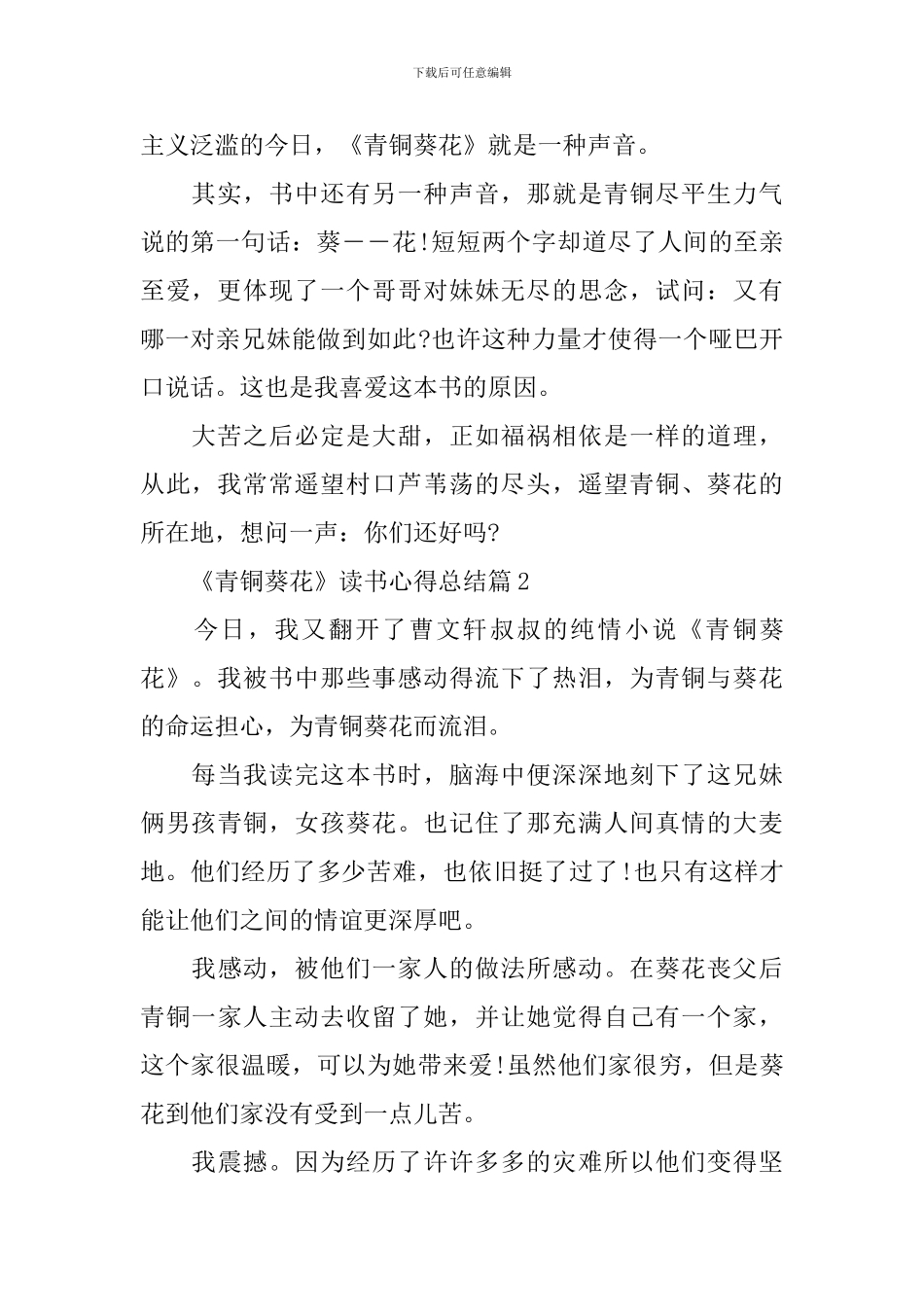 《青铜葵花》读书心得_第2页