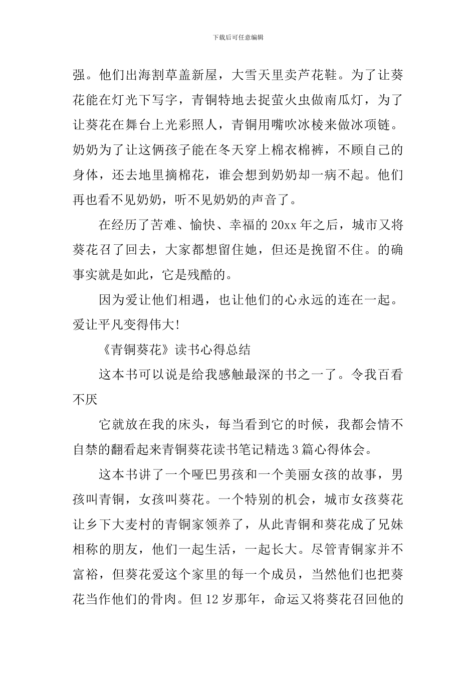 《青铜葵花》读书心得_第3页