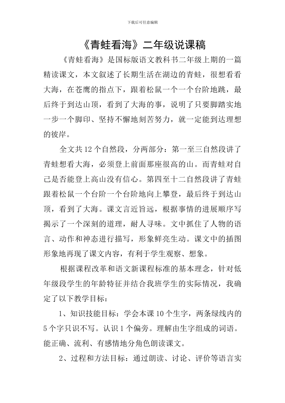 《青蛙看海》二年级说课稿_第1页