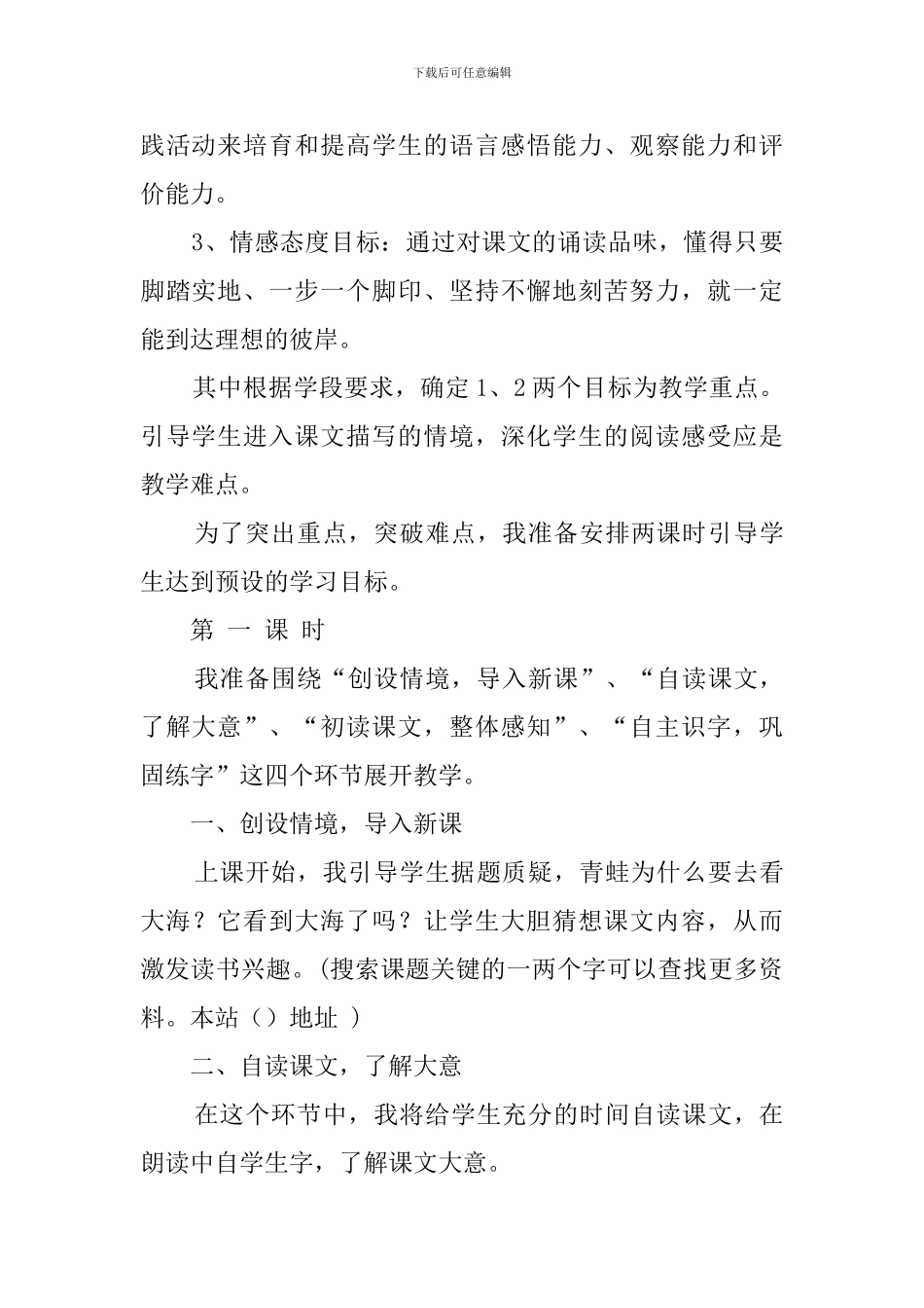 《青蛙看海》二年级说课稿_第2页