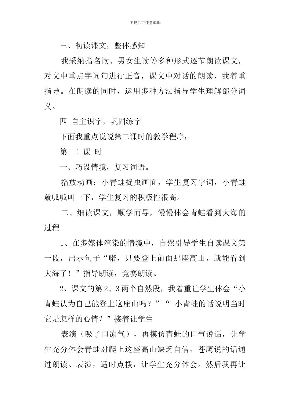《青蛙看海》二年级说课稿_第3页